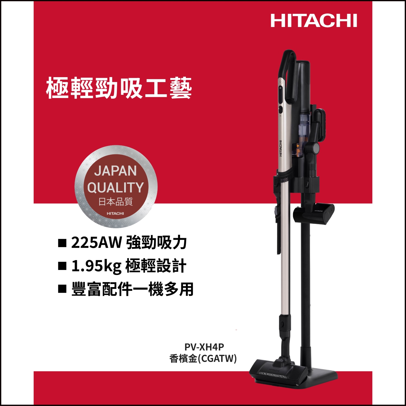 【HITACHI 日立】 輕量多合一全能吸塵器-香檳金PVXH4P-CGATW